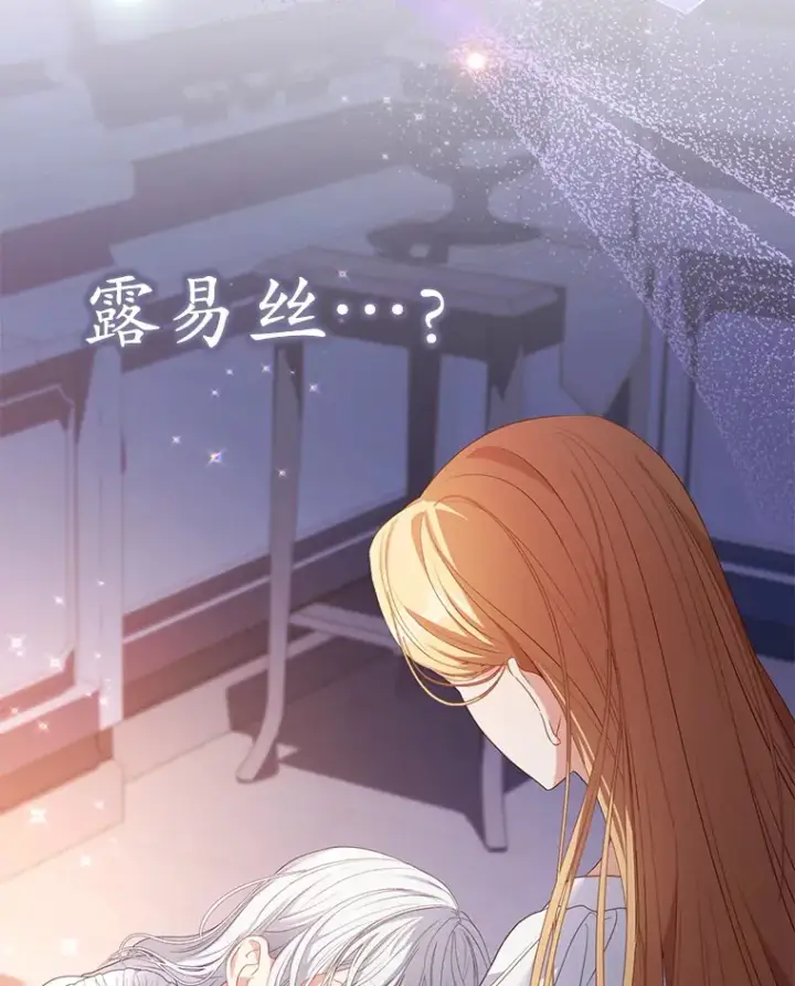漫画《乙女游戏中的女仆想辞职》33.前往洛温斯第22张图