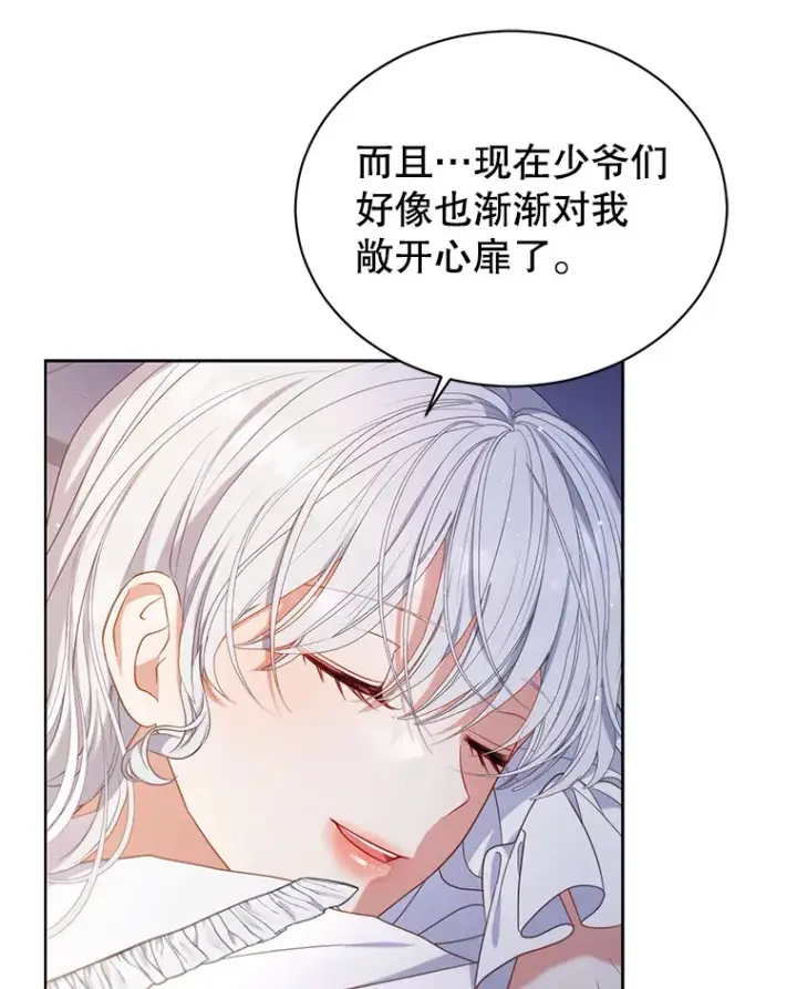 漫画《乙女游戏中的女仆想辞职》33.前往洛温斯第24张图