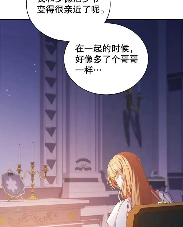 漫画《乙女游戏中的女仆想辞职》33.前往洛温斯第26张图