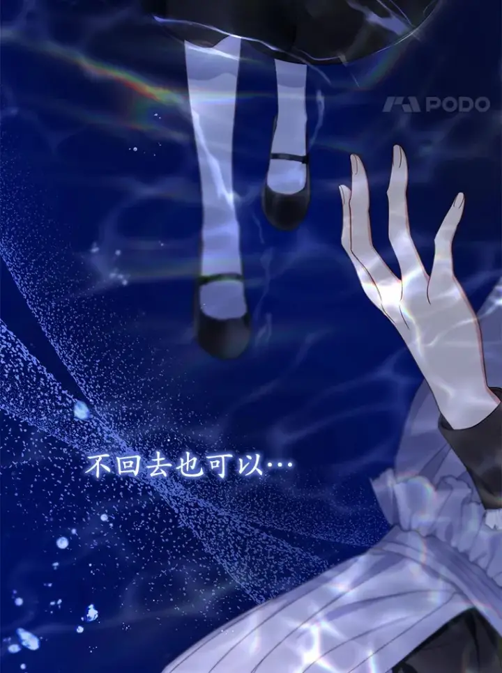 漫画《乙女游戏中的女仆想辞职》33.前往洛温斯第4张图
