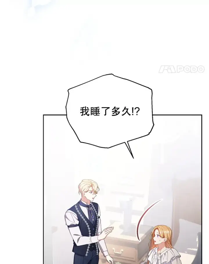 漫画《乙女游戏中的女仆想辞职》33.前往洛温斯第41张图