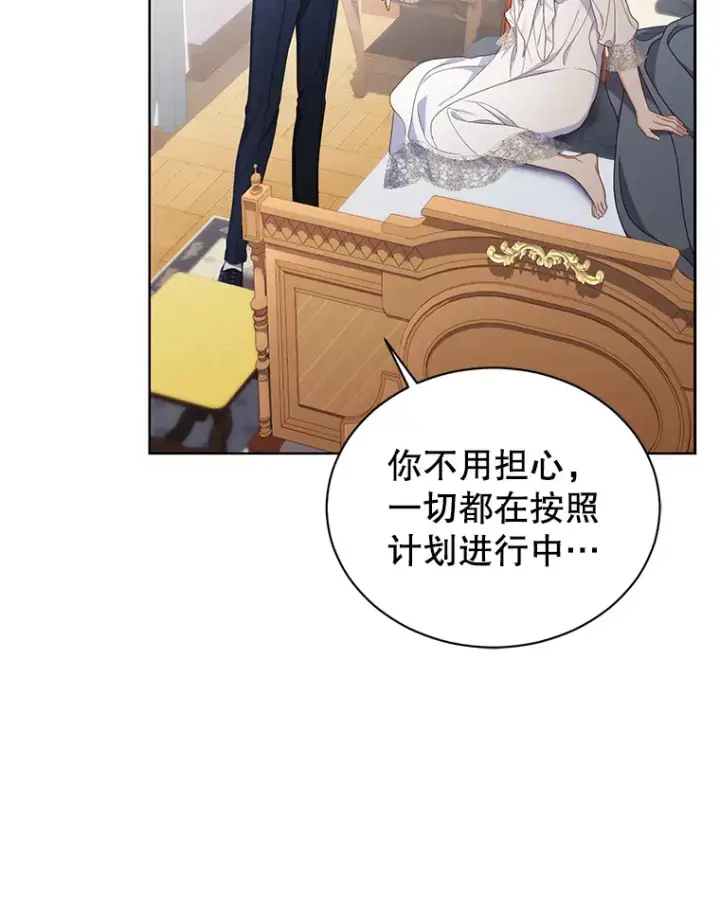 漫画《乙女游戏中的女仆想辞职》33.前往洛温斯第42张图