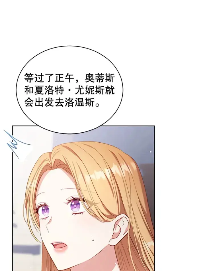 漫画《乙女游戏中的女仆想辞职》33.前往洛温斯第43张图
