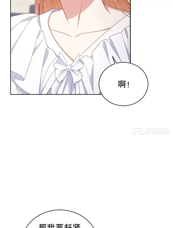 漫画《乙女游戏中的女仆想辞职》33.前往洛温斯第44张图