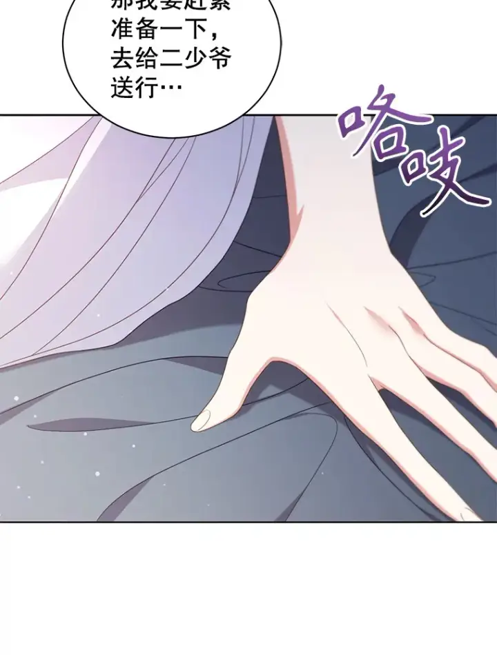 漫画《乙女游戏中的女仆想辞职》33.前往洛温斯第45张图