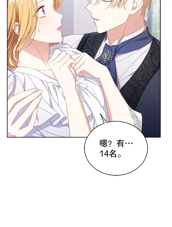 漫画《乙女游戏中的女仆想辞职》33.前往洛温斯第52张图