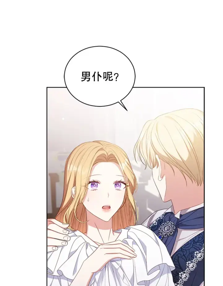 漫画《乙女游戏中的女仆想辞职》33.前往洛温斯第53张图