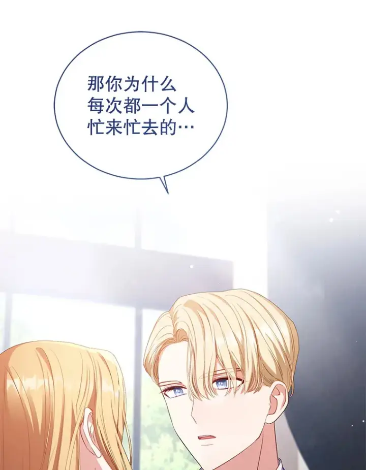 漫画《乙女游戏中的女仆想辞职》33.前往洛温斯第55张图