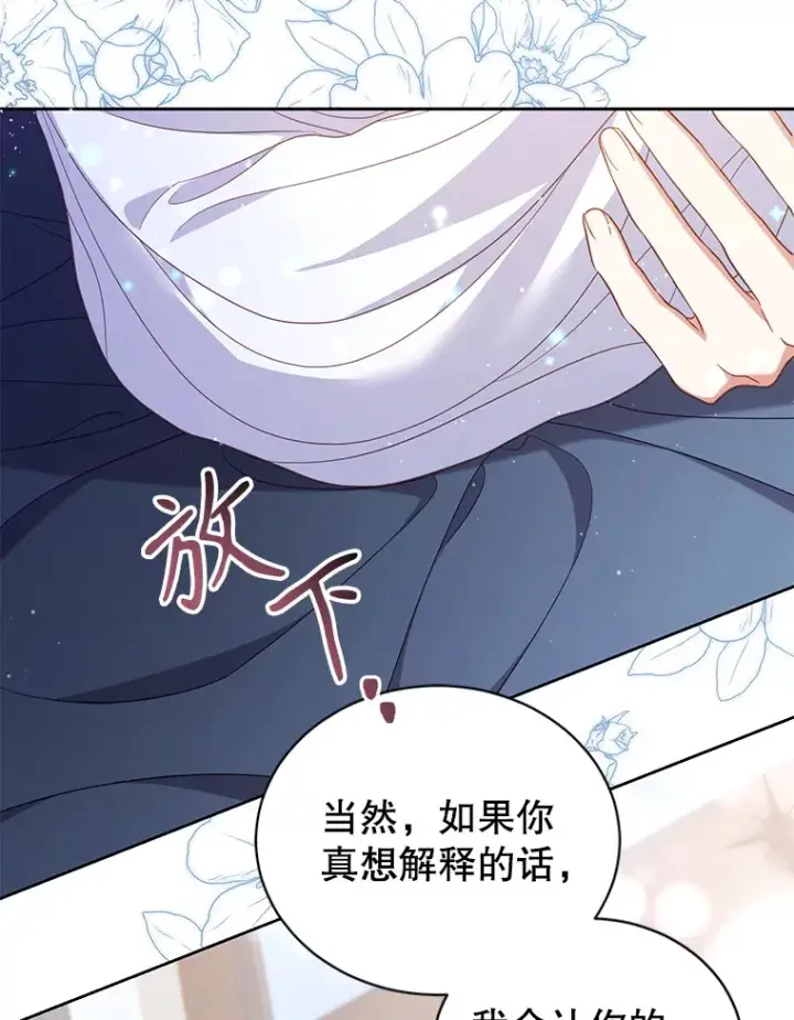 漫画《乙女游戏中的女仆想辞职》33.前往洛温斯第59张图
