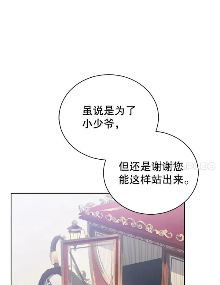 漫画《乙女游戏中的女仆想辞职》33.前往洛温斯第67张图