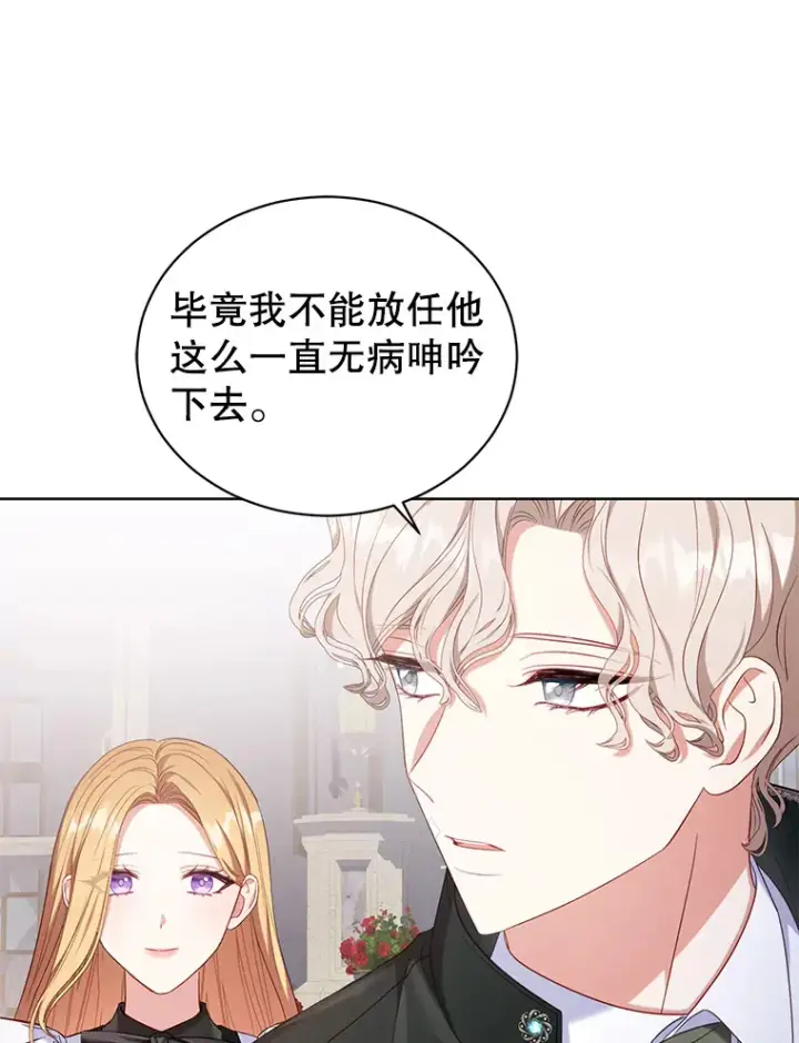 漫画《乙女游戏中的女仆想辞职》33.前往洛温斯第69张图
