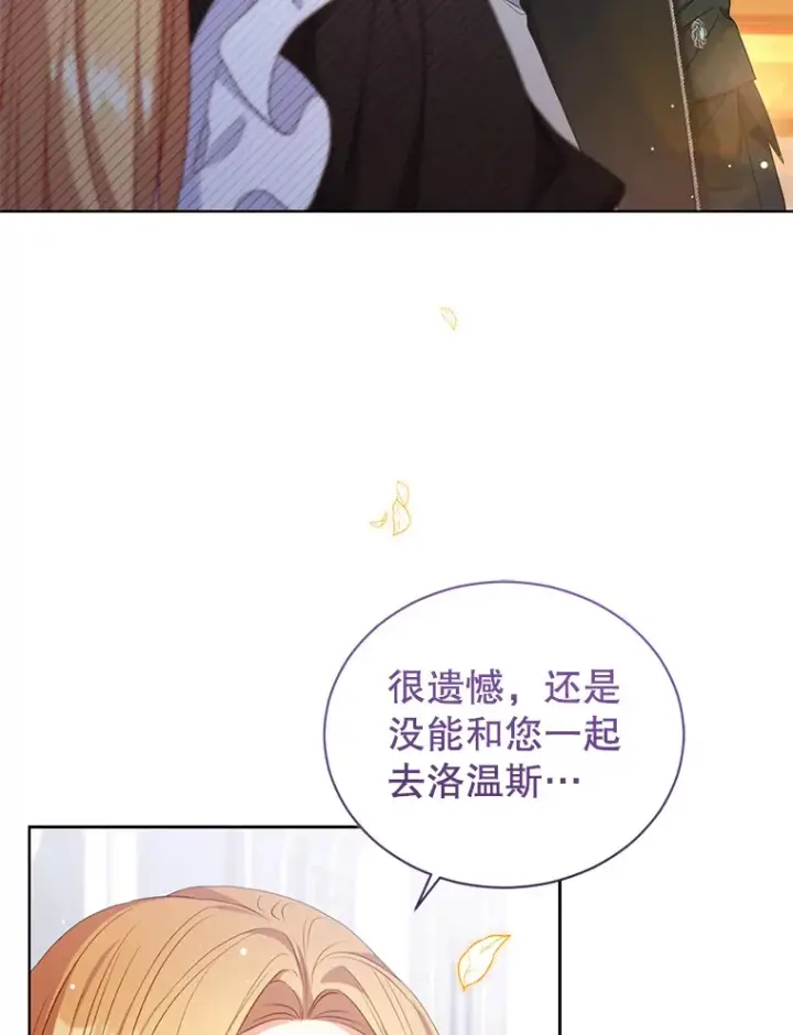 漫画《乙女游戏中的女仆想辞职》33.前往洛温斯第72张图
