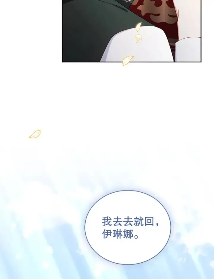 漫画《乙女游戏中的女仆想辞职》33.前往洛温斯第75张图