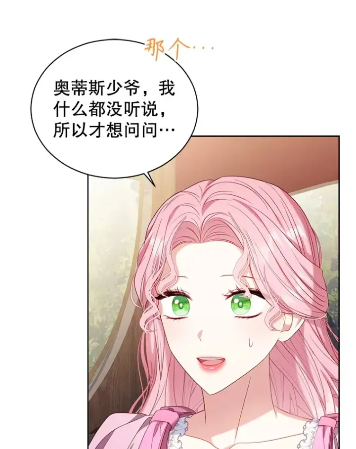 漫画《乙女游戏中的女仆想辞职》33.前往洛温斯第82张图