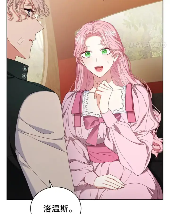 漫画《乙女游戏中的女仆想辞职》33.前往洛温斯第84张图
