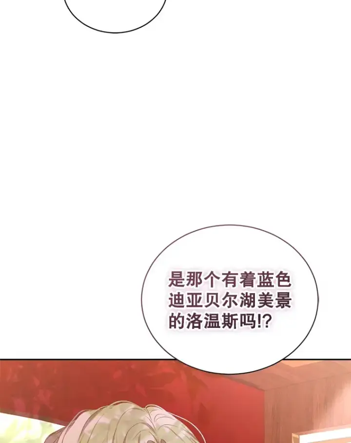 漫画《乙女游戏中的女仆想辞职》33.前往洛温斯第85张图