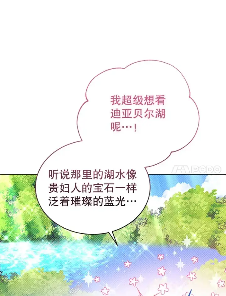 漫画《乙女游戏中的女仆想辞职》33.前往洛温斯第87张图
