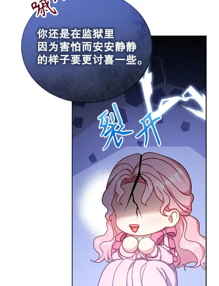 漫画《乙女游戏中的女仆想辞职》33.前往洛温斯第89张图