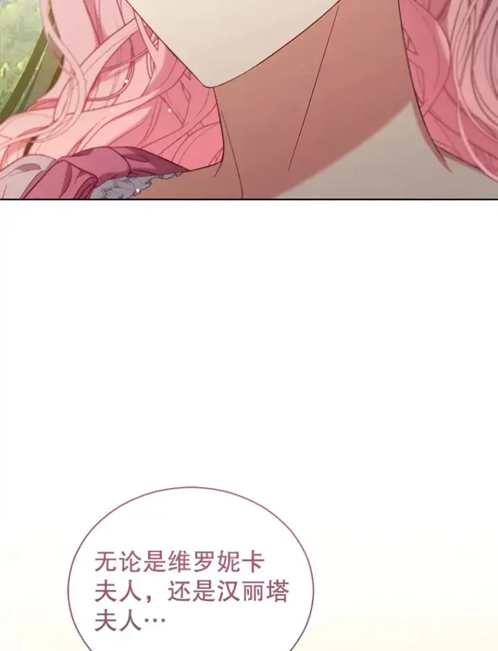 漫画《乙女游戏中的女仆想辞职》33.前往洛温斯第91张图
