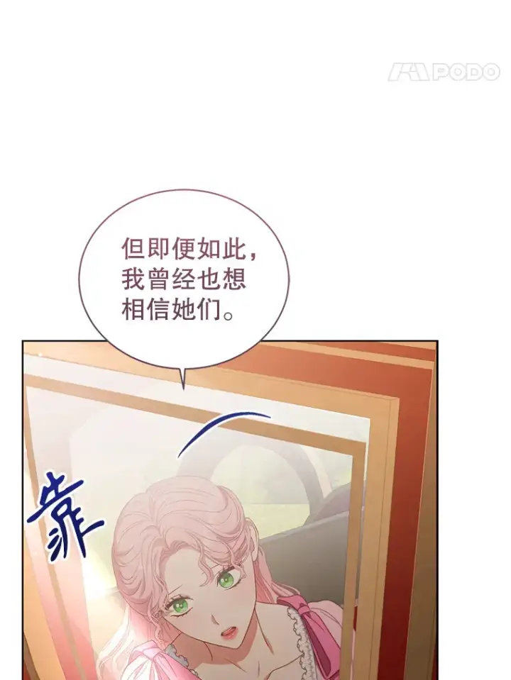 漫画《乙女游戏中的女仆想辞职》33.前往洛温斯第94张图