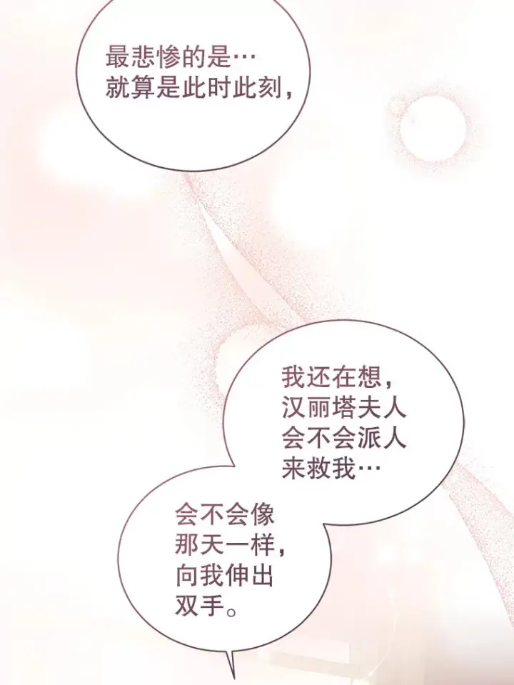 漫画《乙女游戏中的女仆想辞职》33.前往洛温斯第96张图