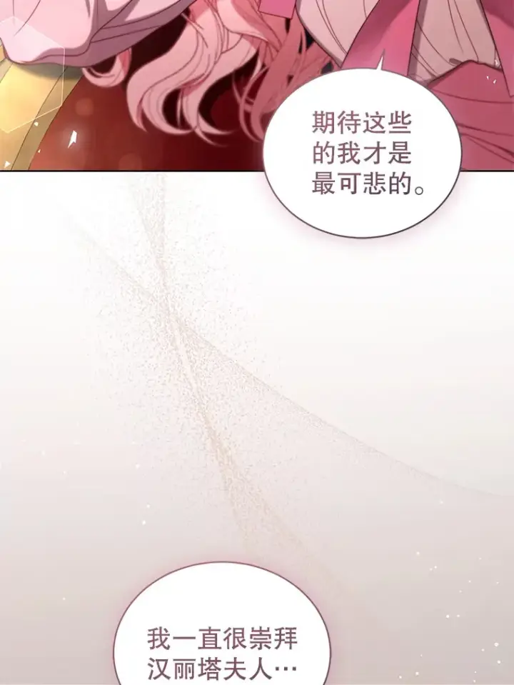 漫画《乙女游戏中的女仆想辞职》33.前往洛温斯第98张图
