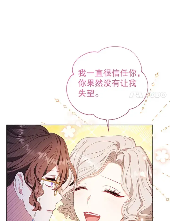 漫画《乙女游戏中的女仆想辞职》34.奥蒂斯误服妙药？第100张图