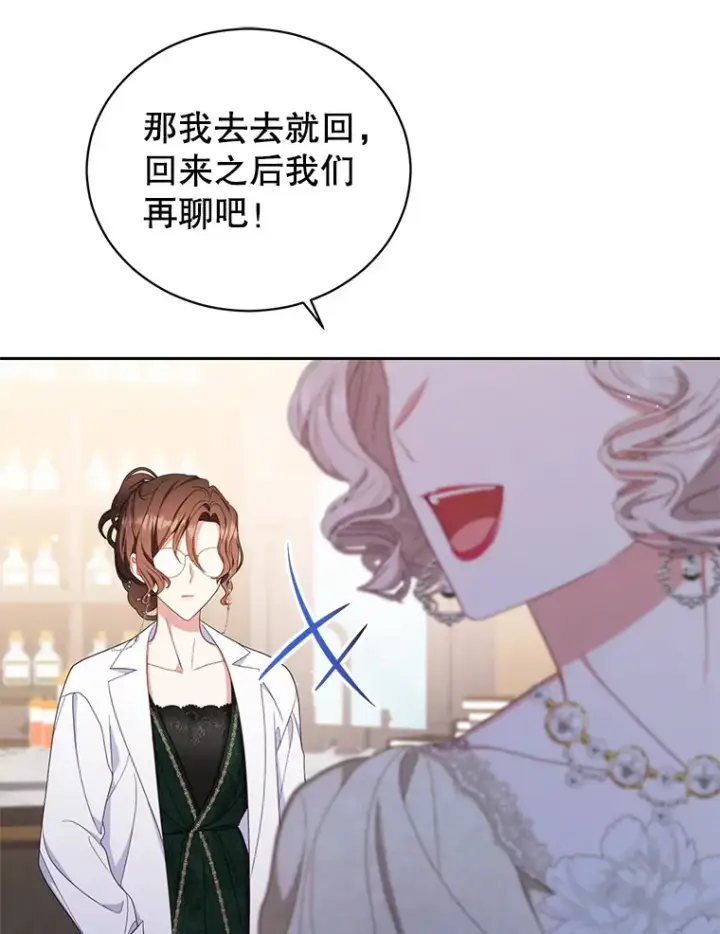 漫画《乙女游戏中的女仆想辞职》34.奥蒂斯误服妙药？第102张图
