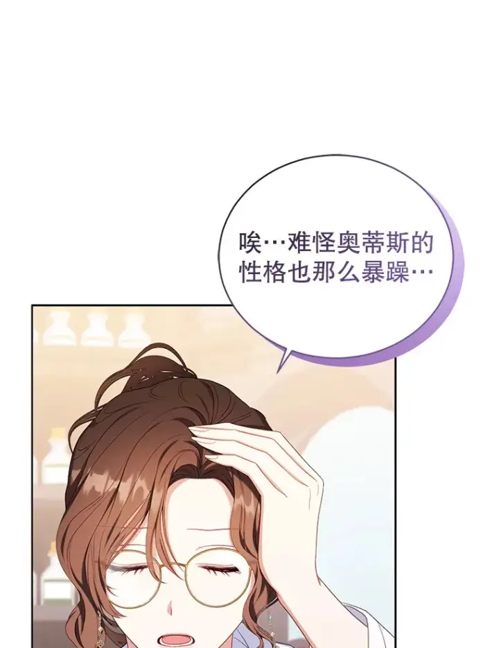 漫画《乙女游戏中的女仆想辞职》34.奥蒂斯误服妙药？第105张图