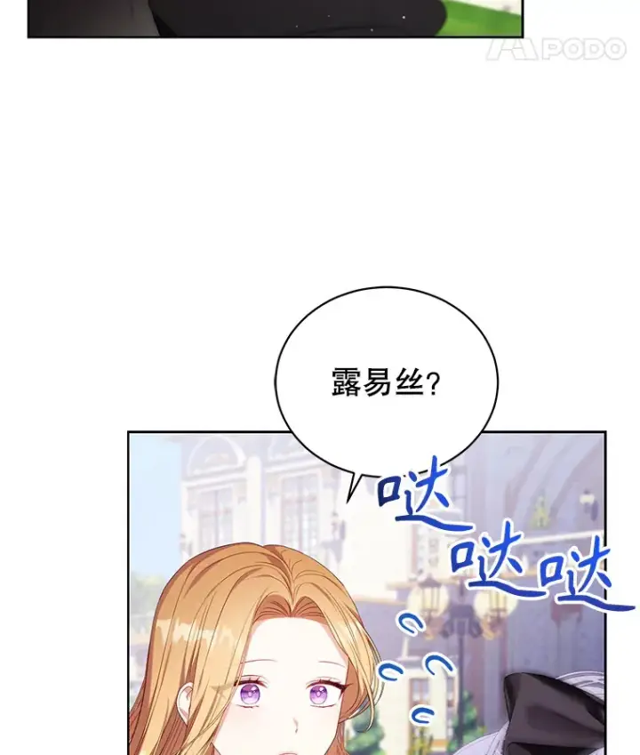 漫画《乙女游戏中的女仆想辞职》34.奥蒂斯误服妙药？第114张图