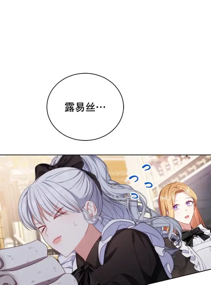 漫画《乙女游戏中的女仆想辞职》34.奥蒂斯误服妙药？第116张图