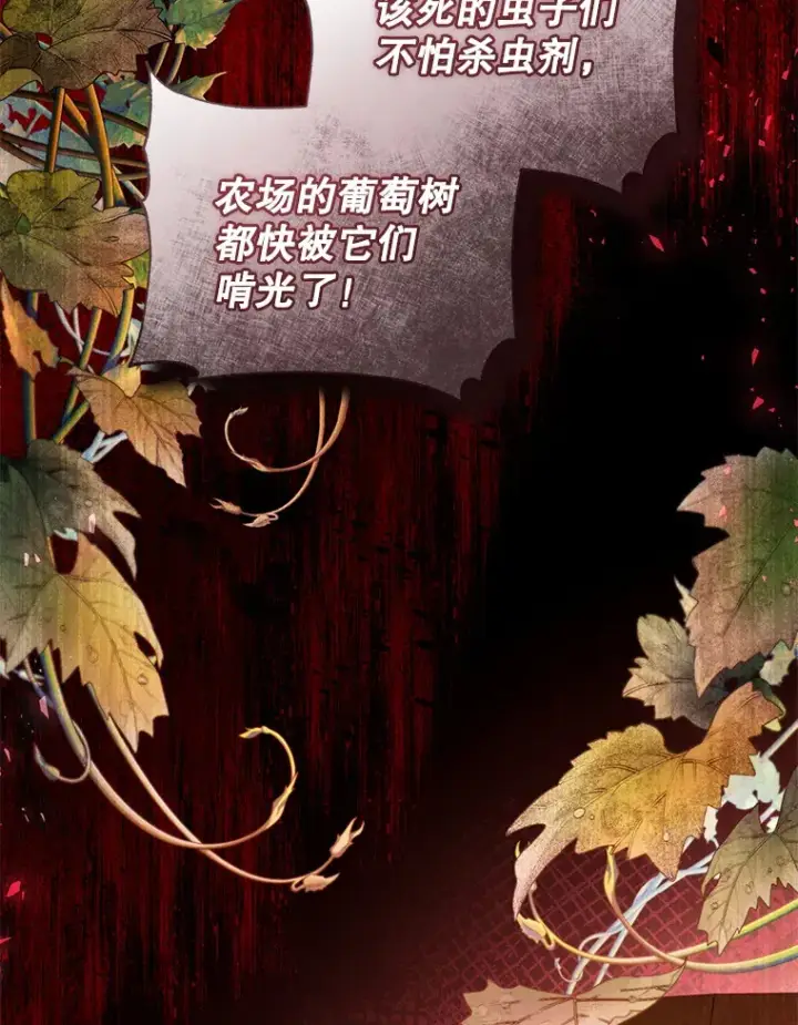 漫画《乙女游戏中的女仆想辞职》34.奥蒂斯误服妙药？第13张图
