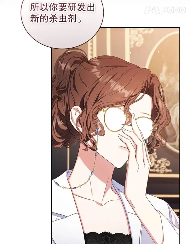 漫画《乙女游戏中的女仆想辞职》34.奥蒂斯误服妙药？第18张图
