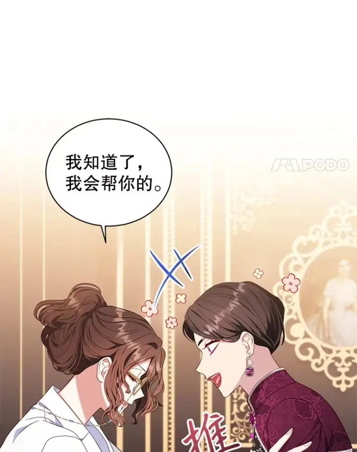 漫画《乙女游戏中的女仆想辞职》34.奥蒂斯误服妙药？第21张图