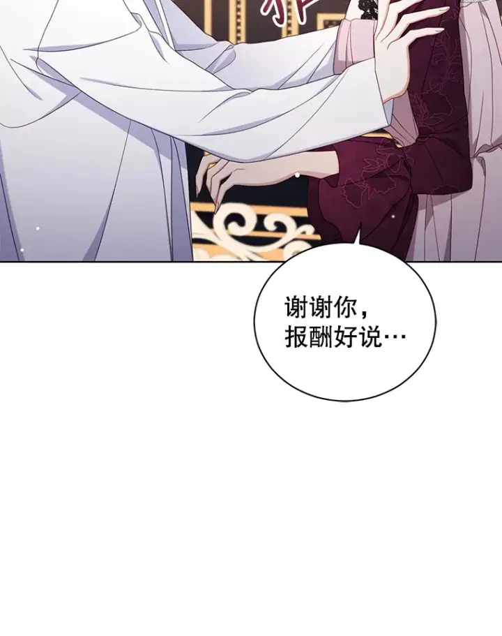 漫画《乙女游戏中的女仆想辞职》34.奥蒂斯误服妙药？第22张图