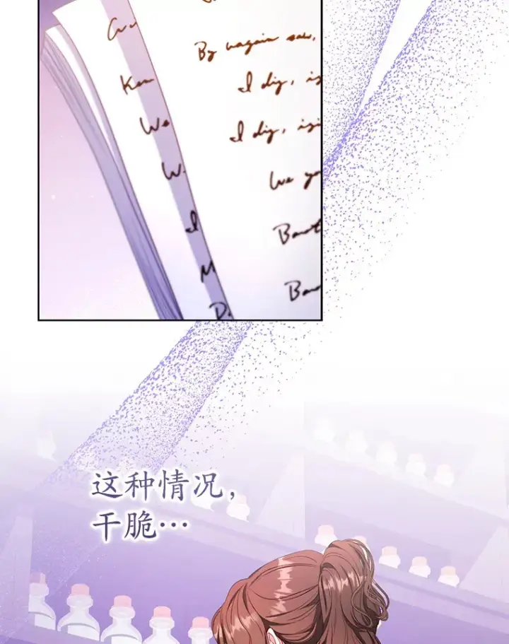 漫画《乙女游戏中的女仆想辞职》34.奥蒂斯误服妙药？第27张图
