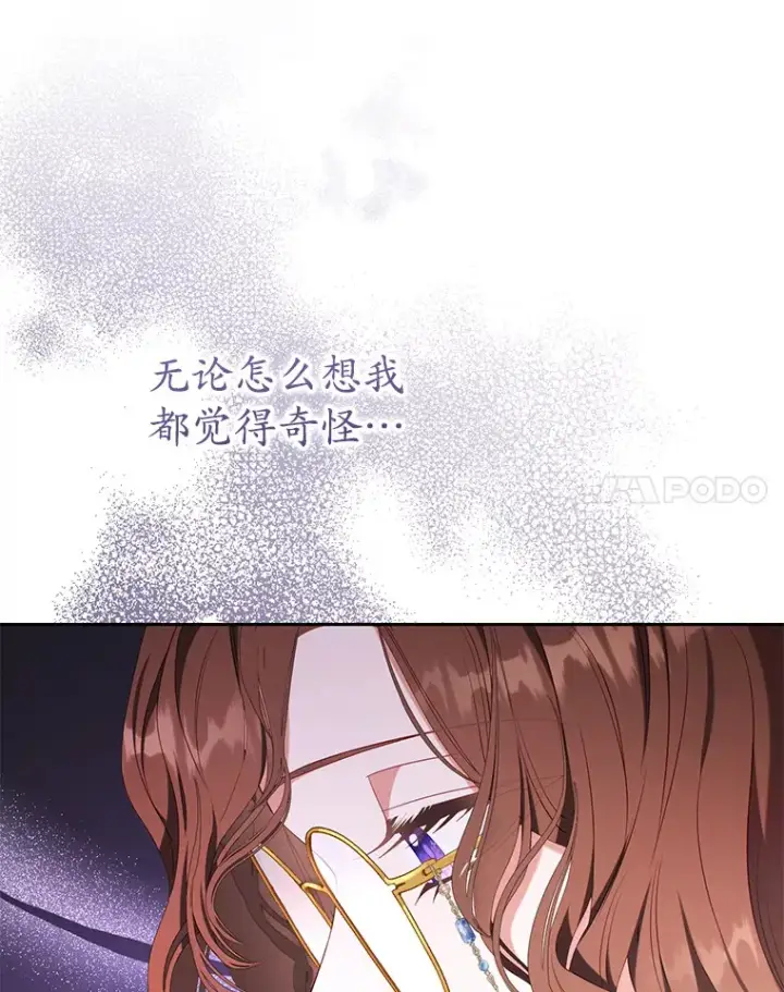 漫画《乙女游戏中的女仆想辞职》34.奥蒂斯误服妙药？第31张图