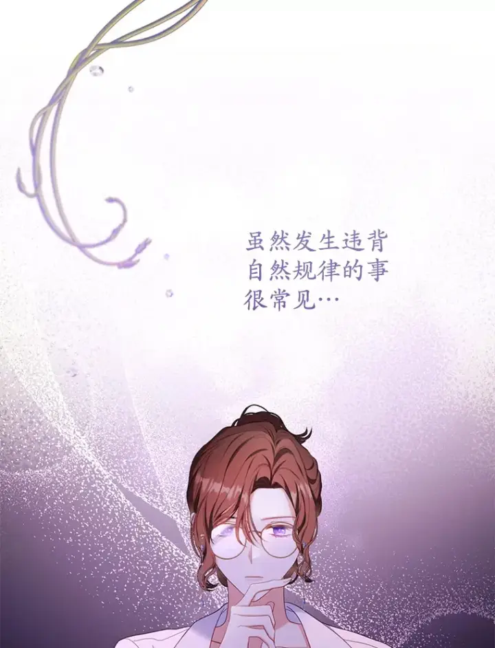 漫画《乙女游戏中的女仆想辞职》34.奥蒂斯误服妙药？第36张图