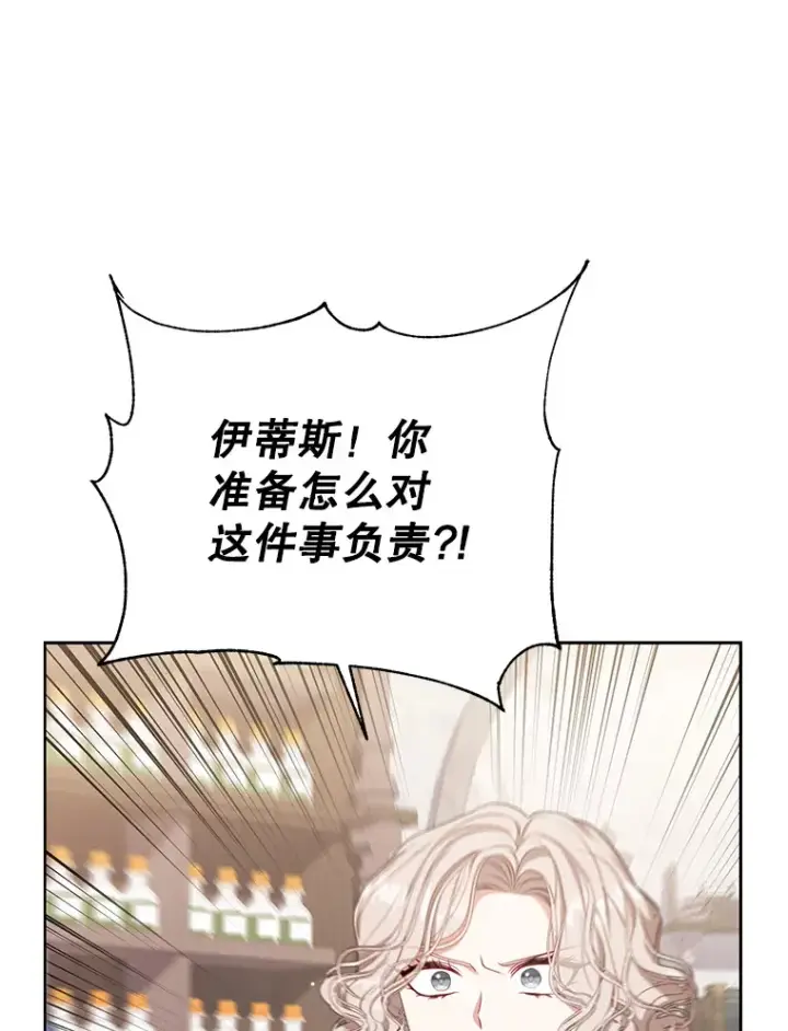 漫画《乙女游戏中的女仆想辞职》34.奥蒂斯误服妙药？第42张图