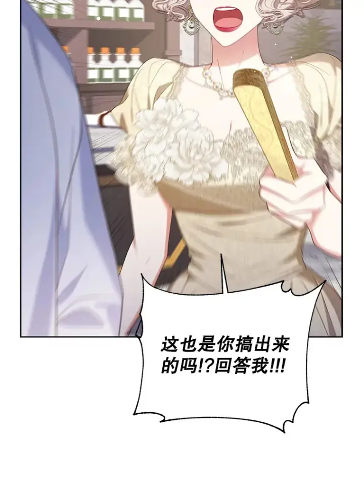漫画《乙女游戏中的女仆想辞职》34.奥蒂斯误服妙药？第43张图