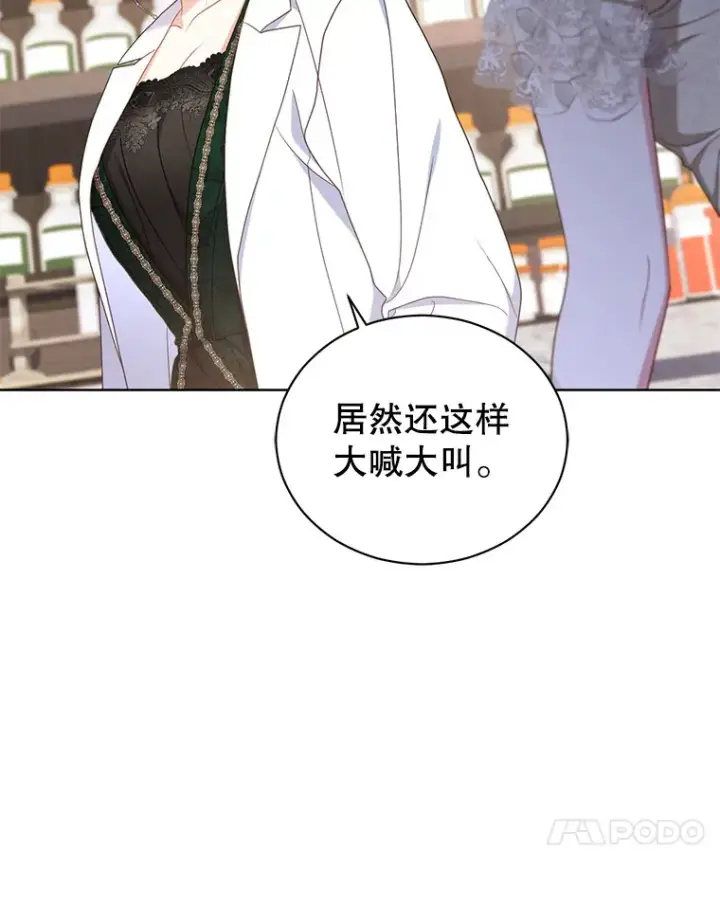 漫画《乙女游戏中的女仆想辞职》34.奥蒂斯误服妙药？第47张图