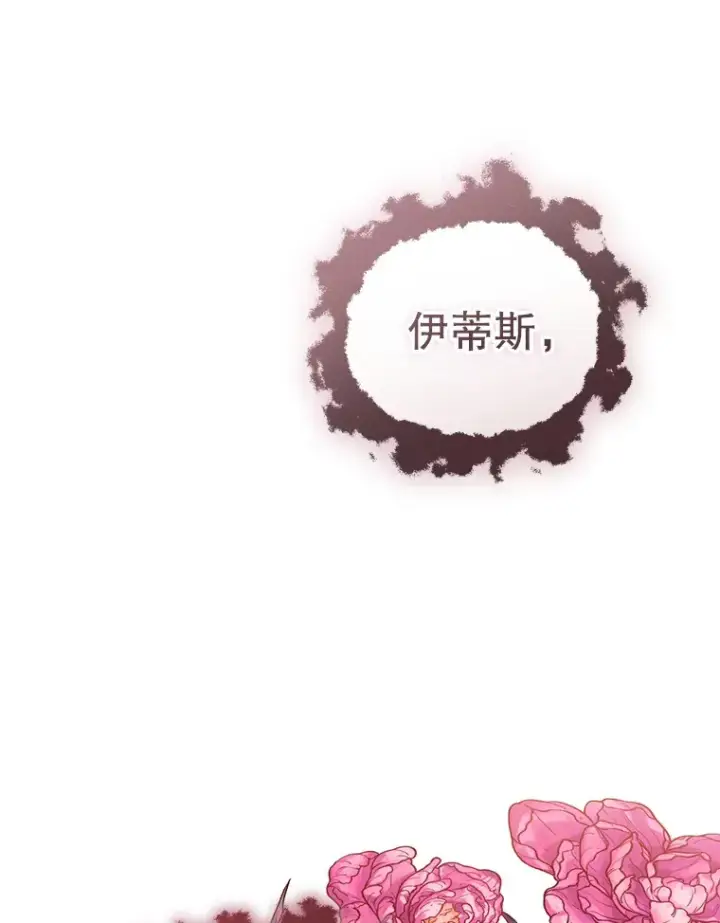 漫画《乙女游戏中的女仆想辞职》34.奥蒂斯误服妙药？第48张图