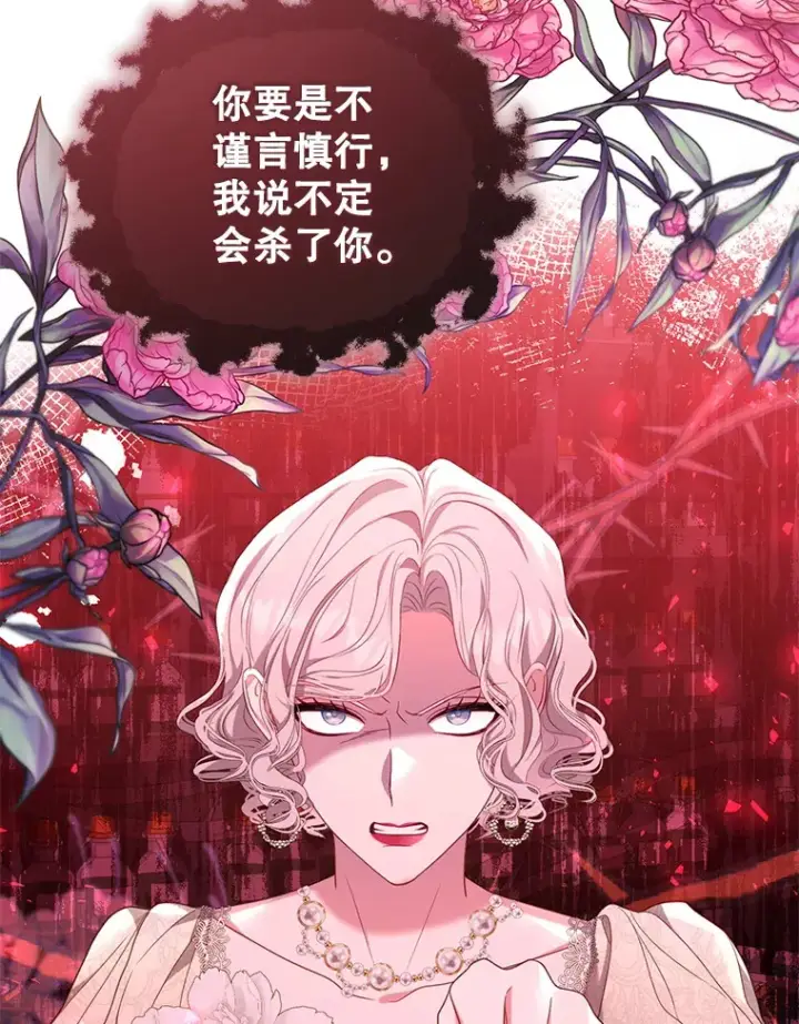 漫画《乙女游戏中的女仆想辞职》34.奥蒂斯误服妙药？第49张图