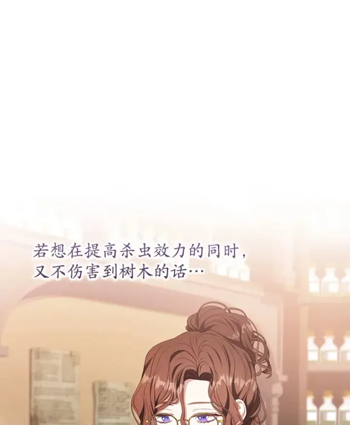 漫画《乙女游戏中的女仆想辞职》34.奥蒂斯误服妙药？第5张图