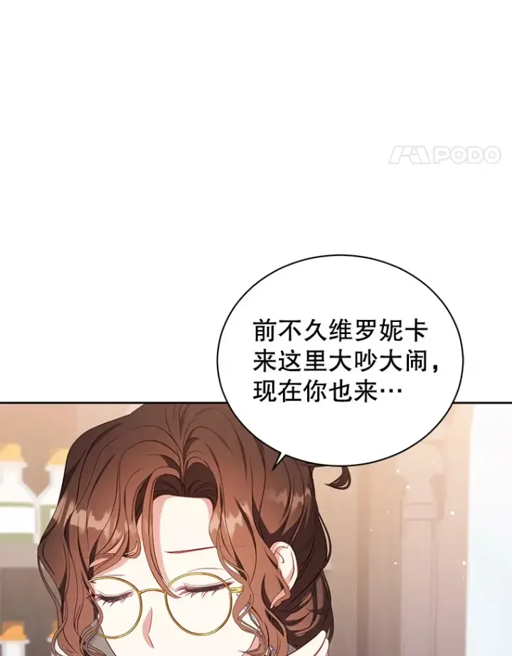 漫画《乙女游戏中的女仆想辞职》34.奥蒂斯误服妙药？第51张图