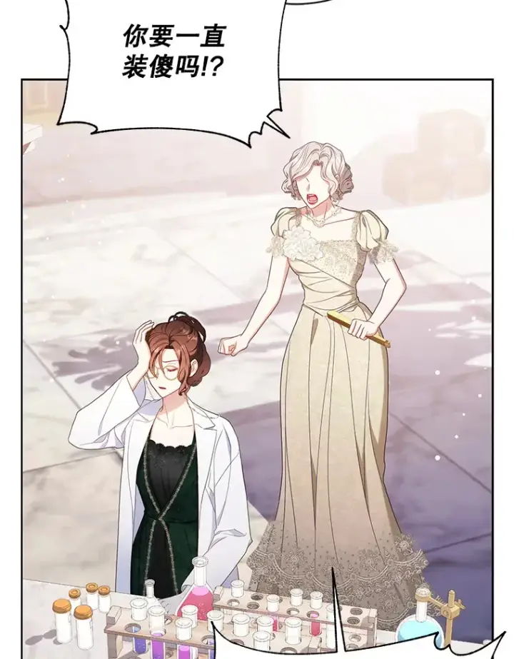 漫画《乙女游戏中的女仆想辞职》34.奥蒂斯误服妙药？第53张图