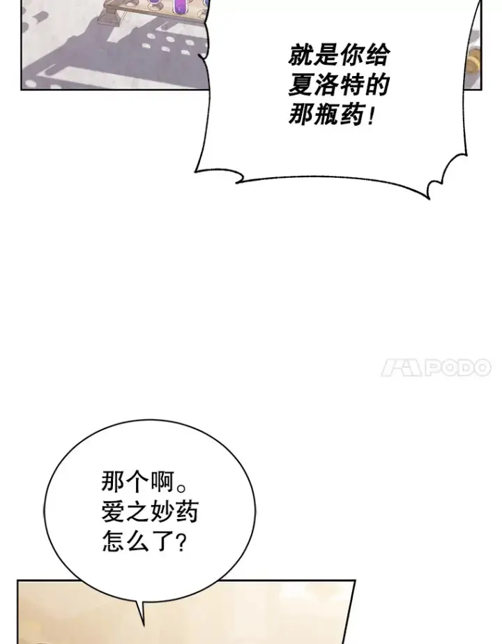 漫画《乙女游戏中的女仆想辞职》34.奥蒂斯误服妙药？第54张图
