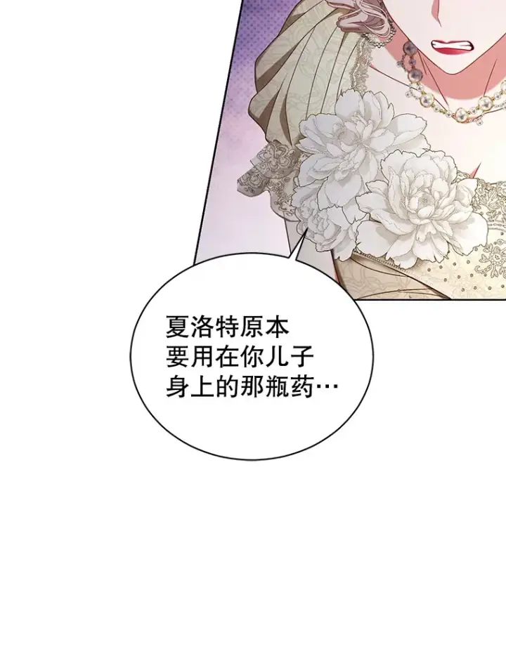 漫画《乙女游戏中的女仆想辞职》34.奥蒂斯误服妙药？第56张图