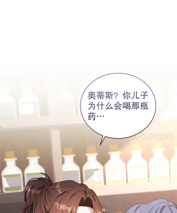 漫画《乙女游戏中的女仆想辞职》34.奥蒂斯误服妙药？第62张图