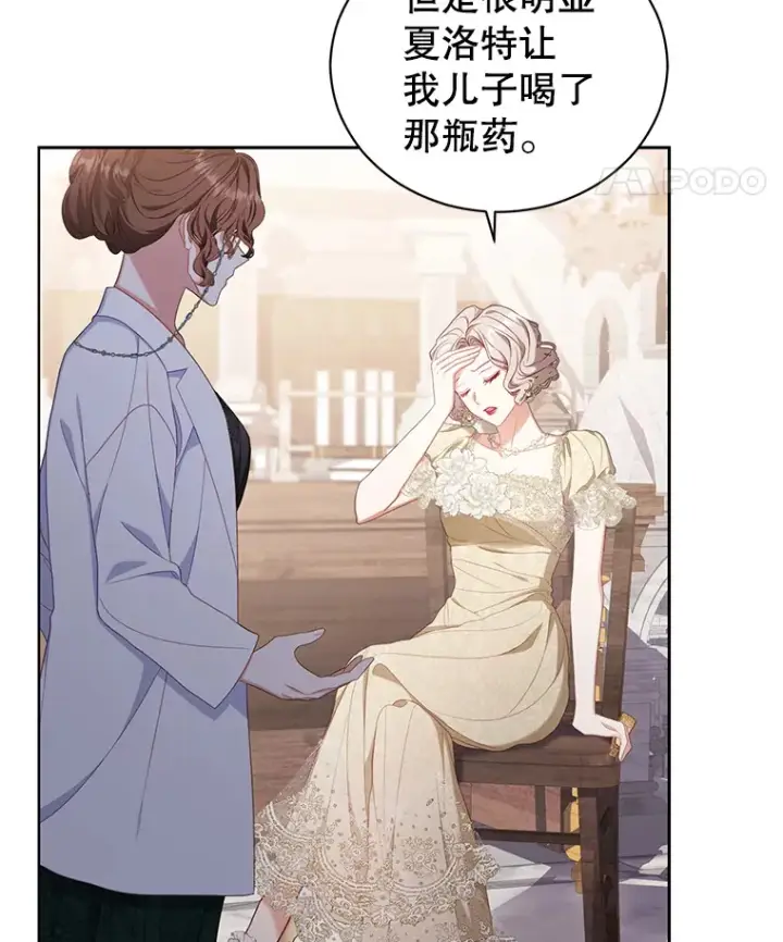 漫画《乙女游戏中的女仆想辞职》34.奥蒂斯误服妙药？第66张图